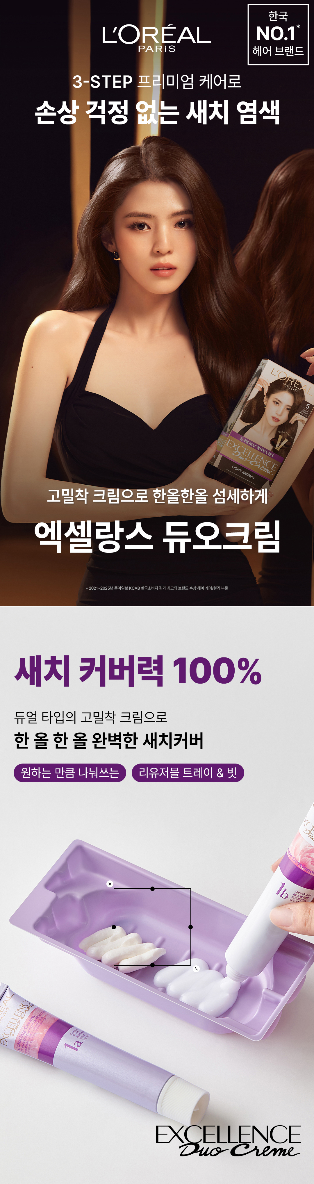 로레알파리 엑셀랑스 듀오크림 나눠쓰는 셀프 새치 염색약, 2개 (컬러 택1)